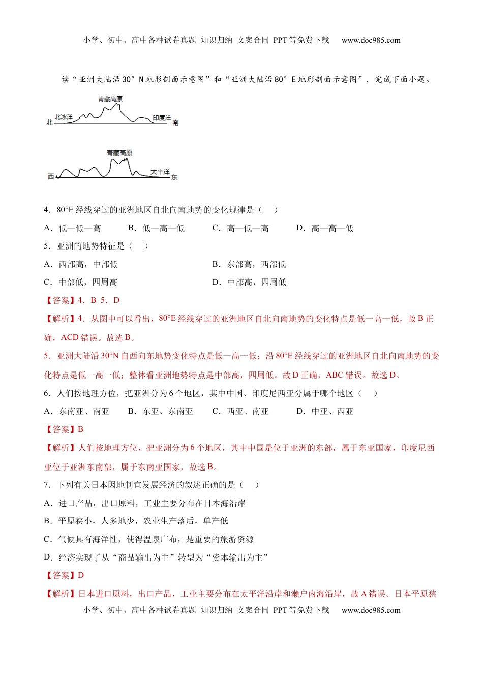 期末达标检测试卷（一）-2021-2022学年七年级地理下册同步精品课堂（人教版）(1).docx