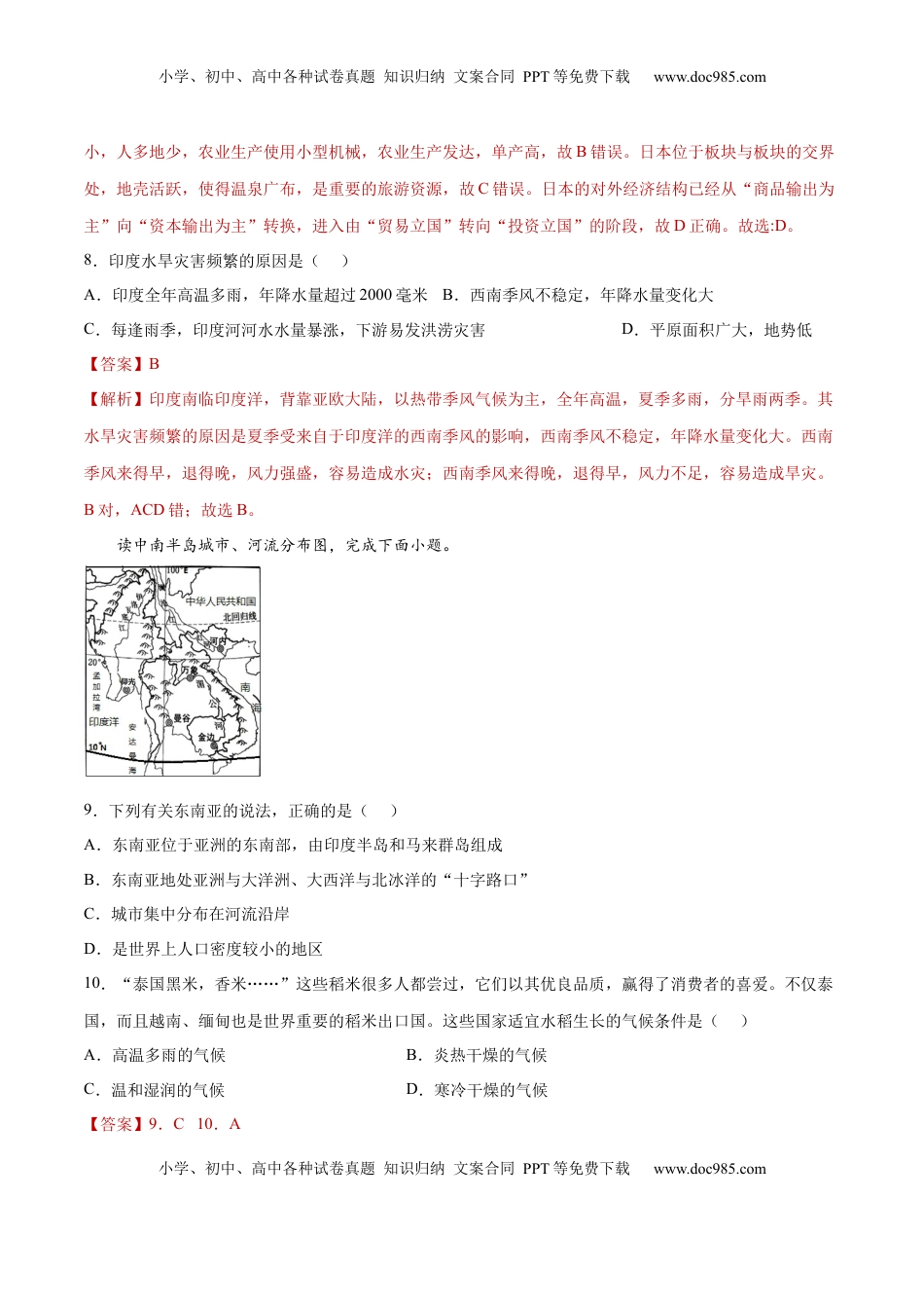 期末达标检测试卷（一）-2021-2022学年七年级地理下册同步精品课堂（人教版）(1).docx