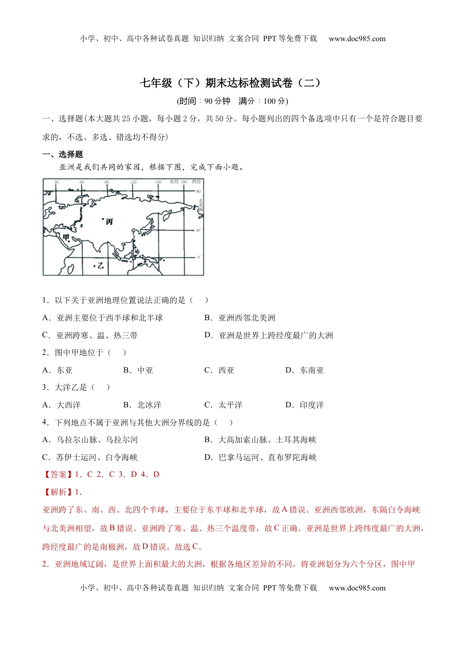 期末达标检测试卷（二）-2021-2022学年七年级地理下册同步精品课堂（人教版）(1).docx