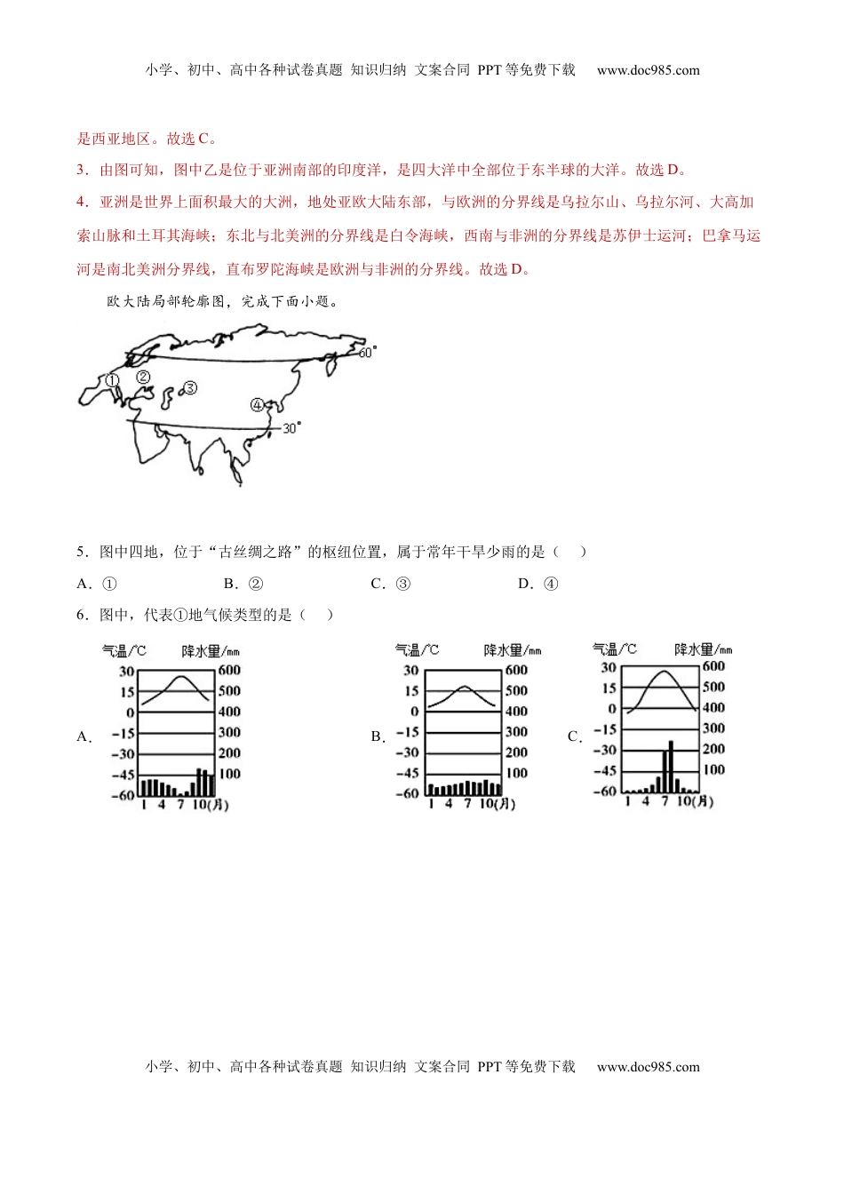 期末达标检测试卷（二）-2021-2022学年七年级地理下册同步精品课堂（人教版）(1).docx