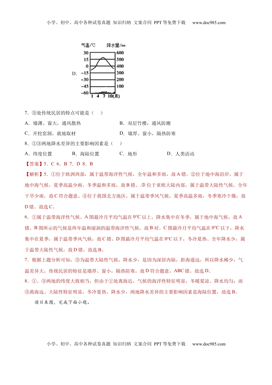 期末达标检测试卷（二）-2021-2022学年七年级地理下册同步精品课堂（人教版）(1).docx