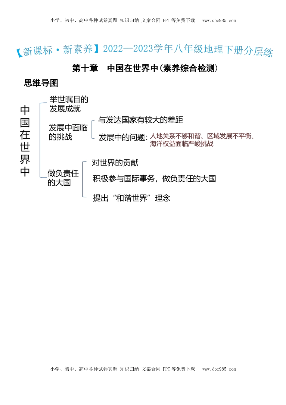 第十章+中国在世界中（综合检测）-2022-2023学年八年级地理下册同步精品课堂（人教版）_new(1).docx