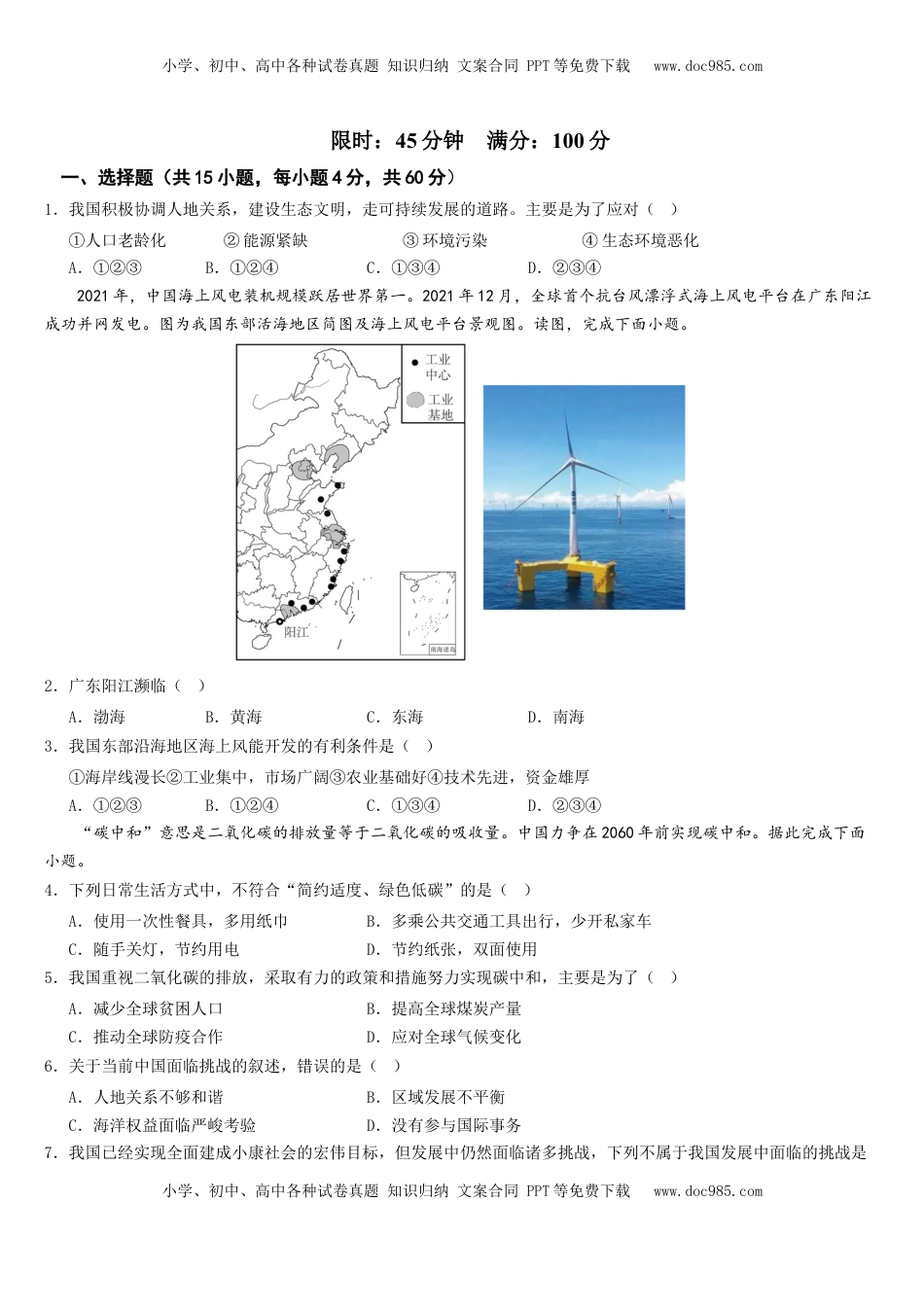 第十章+中国在世界中（综合检测）-2022-2023学年八年级地理下册同步精品课堂（人教版）_new(1).docx