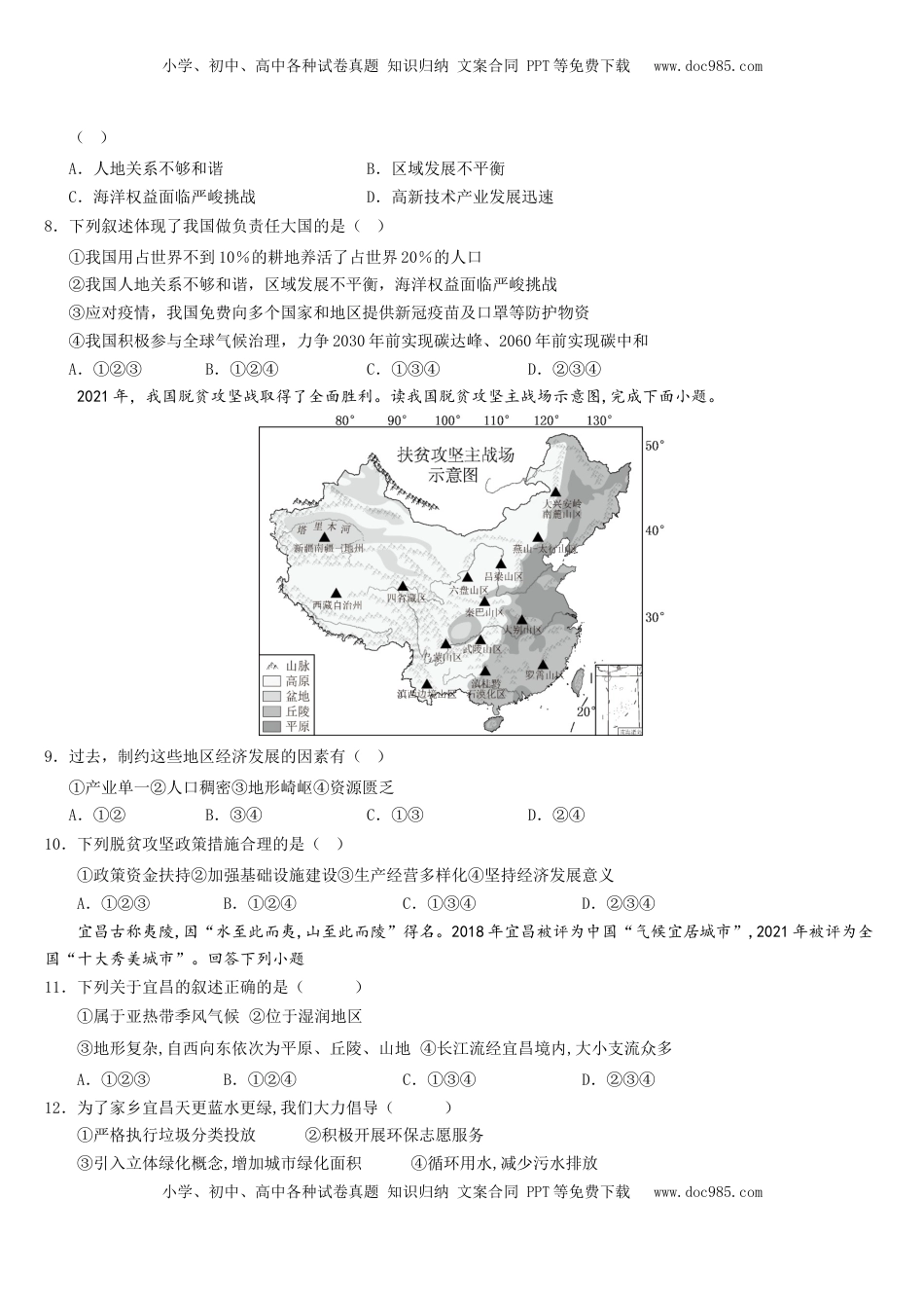 第十章+中国在世界中（综合检测）-2022-2023学年八年级地理下册同步精品课堂（人教版）_new(1).docx