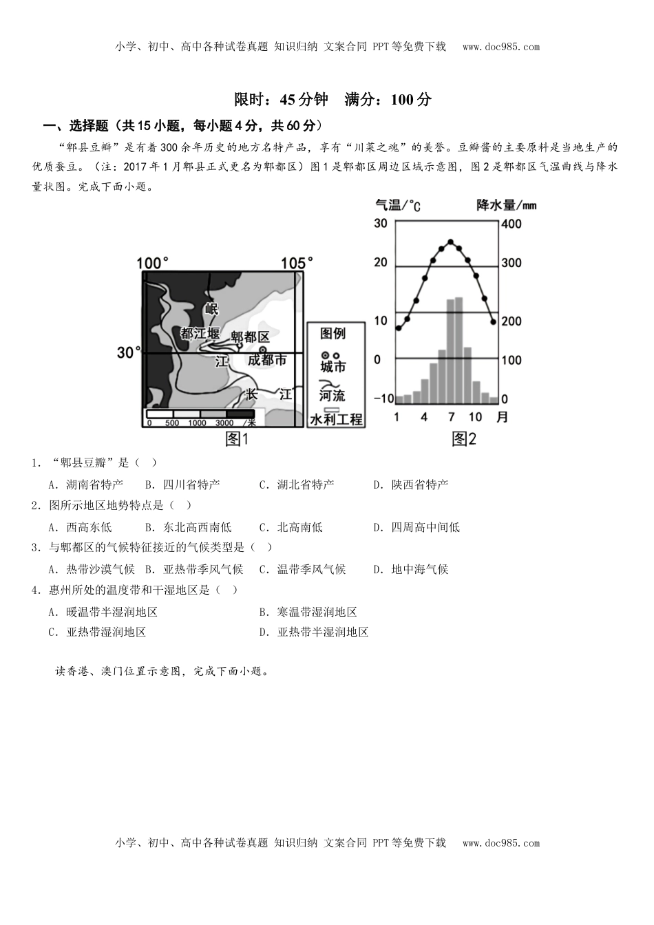第七章+南方地区（综合检测）-2022-2023学年八年级地理下册同步精品课堂（人教版）_new(1).docx