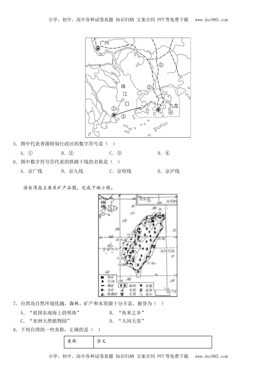 第七章+南方地区（综合检测）-2022-2023学年八年级地理下册同步精品课堂（人教版）_new(1).docx