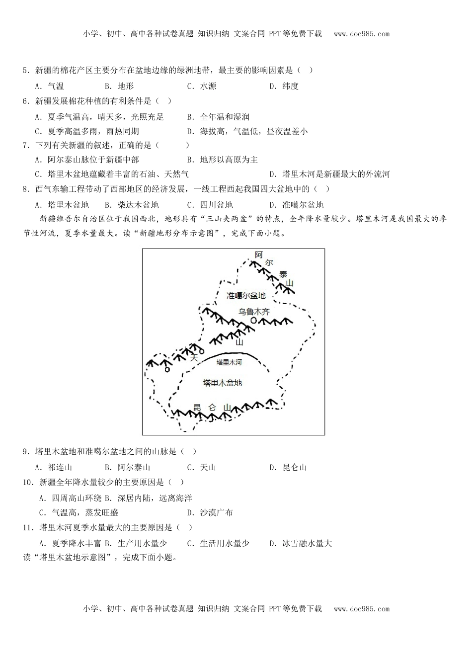 第八章+西北地区（综合检测）-2022-2023学年八年级地理下册同步精品课堂（人教版）_new(1).docx
