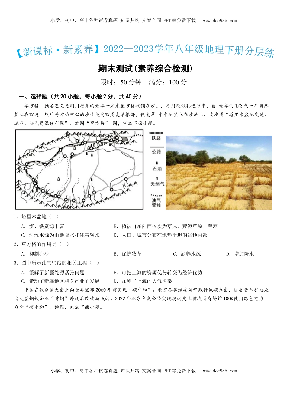 八下人教期末测试卷-2022-2023学年八年级地理下册同步精品课堂（人教版）_new(1).docx