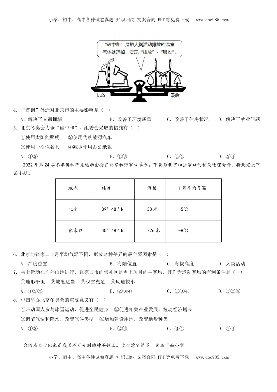 八下人教期末测试卷-2022-2023学年八年级地理下册同步精品课堂（人教版）_new(1).docx