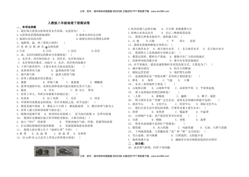 2022-2023学年人教版八年级地理下册期末试卷_new(1).docx