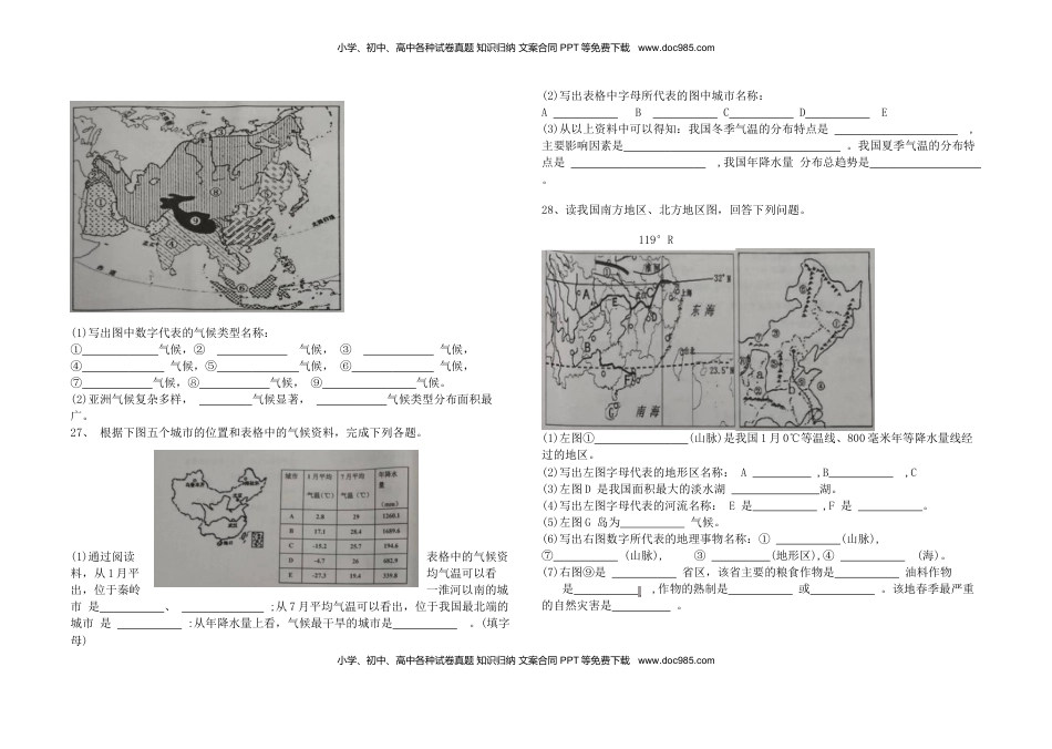 2022-2023学年人教版八年级地理下册期末试卷_new(1).docx