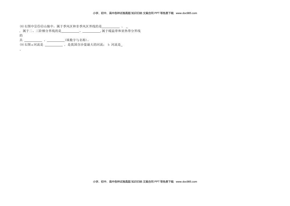 2022-2023学年人教版八年级地理下册期末试卷_new(1).docx