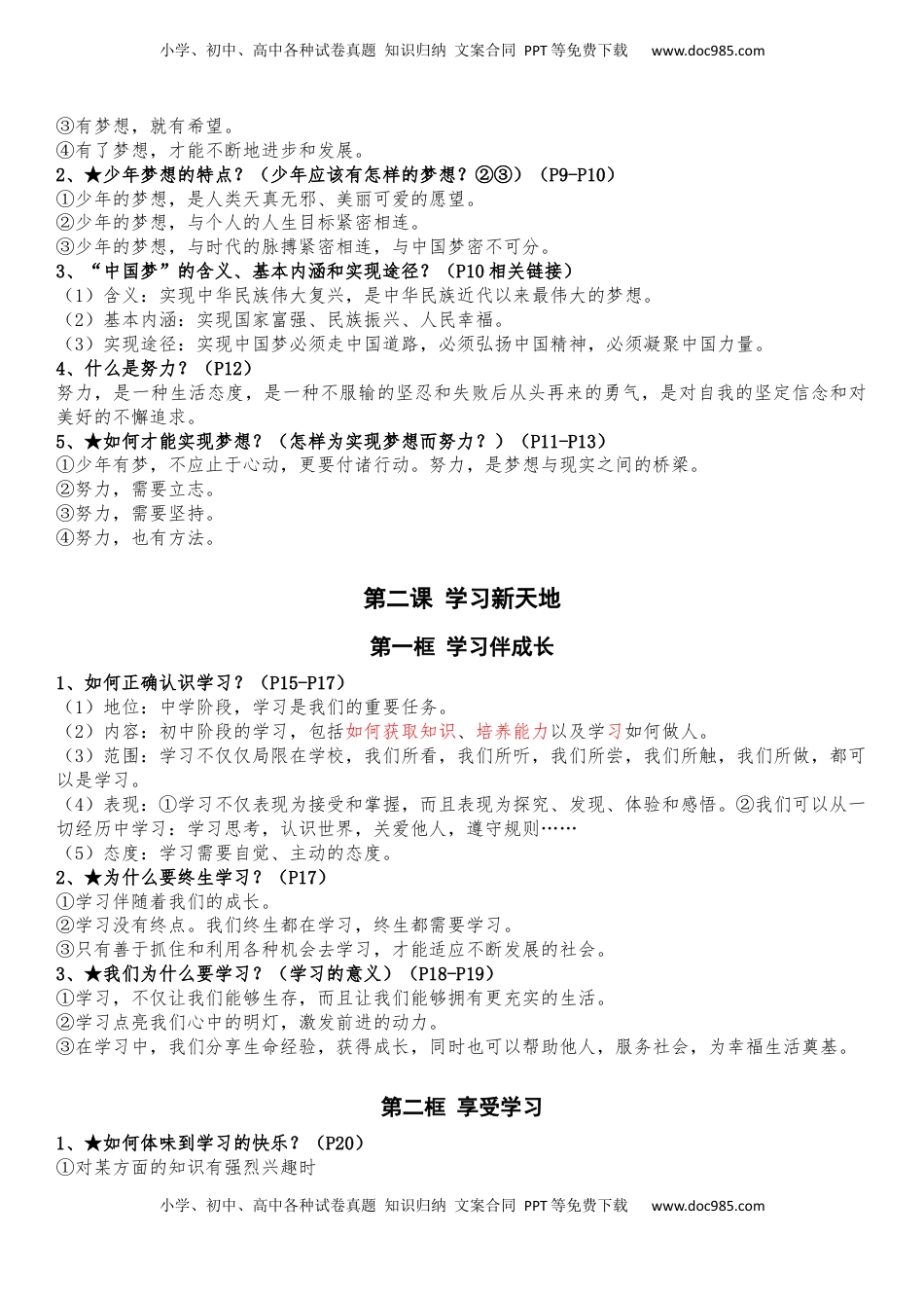 七年级上册道德与法治全册知识点（最新版）(1).docx