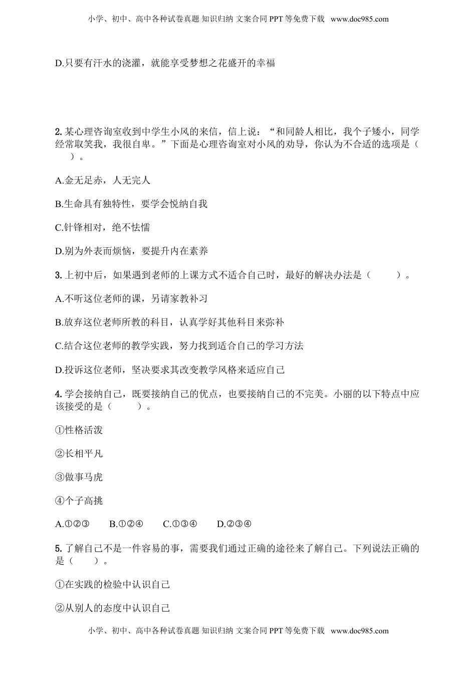 七年级上册道德与法治试题-2020秋期末达标卷（含答案）(1).doc