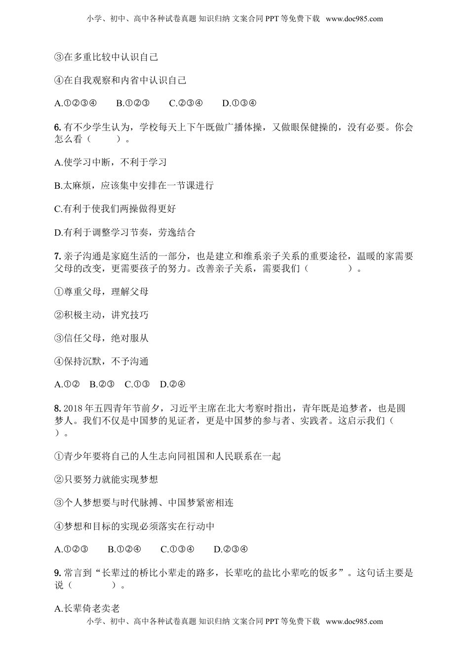 七年级上册道德与法治试题-2020秋期末达标卷（含答案）(1).doc