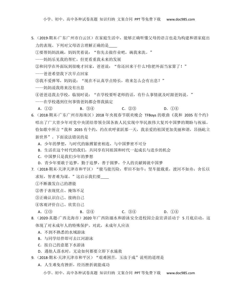 2020-2021学年部编道德与法治七年级上期末模拟卷（达标）(word版含答案解析）(1).docx