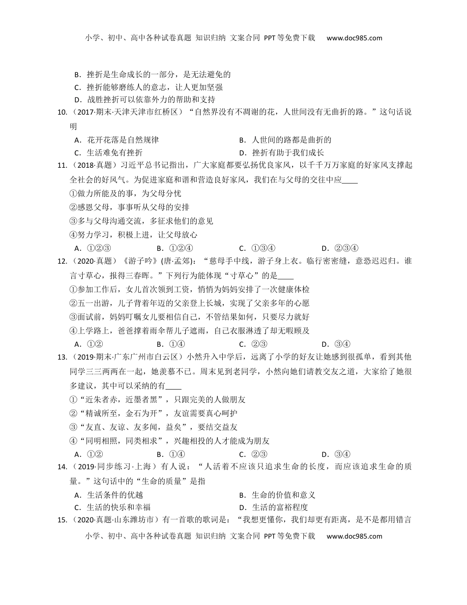 2020-2021学年部编道德与法治七年级上期末模拟卷（达标）(word版含答案解析）(1).docx