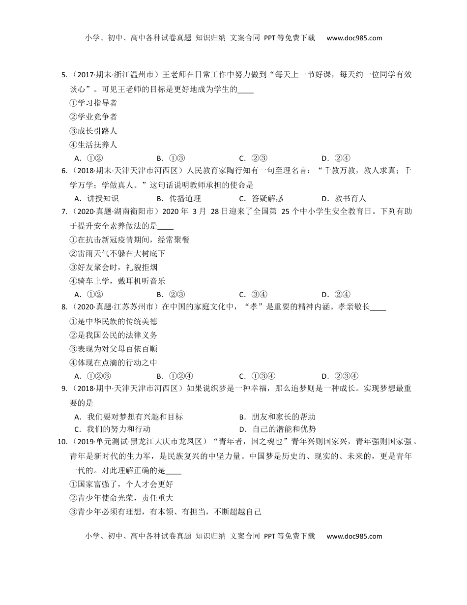 2020-2021学年部编道德与法治七年级上册期末模拟预测A卷(word版含答案解析）(1).docx