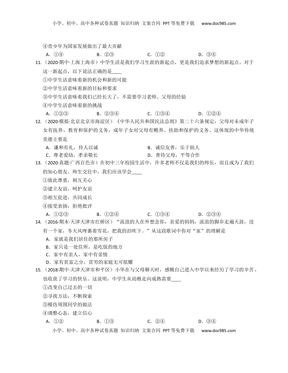 2020-2021学年部编道德与法治七年级上册期末模拟预测A卷(word版含答案解析）(1).docx