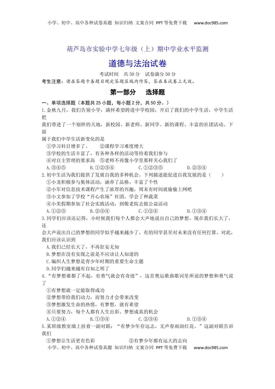 辽宁省葫芦岛市实验中学2021-2022学年七年级上学期期中考试道德与法治试题 (1).docx