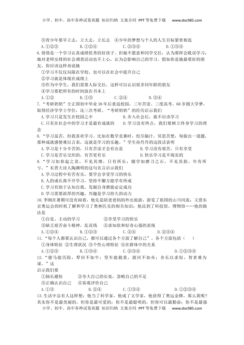 辽宁省葫芦岛市实验中学2021-2022学年七年级上学期期中考试道德与法治试题 (1).docx