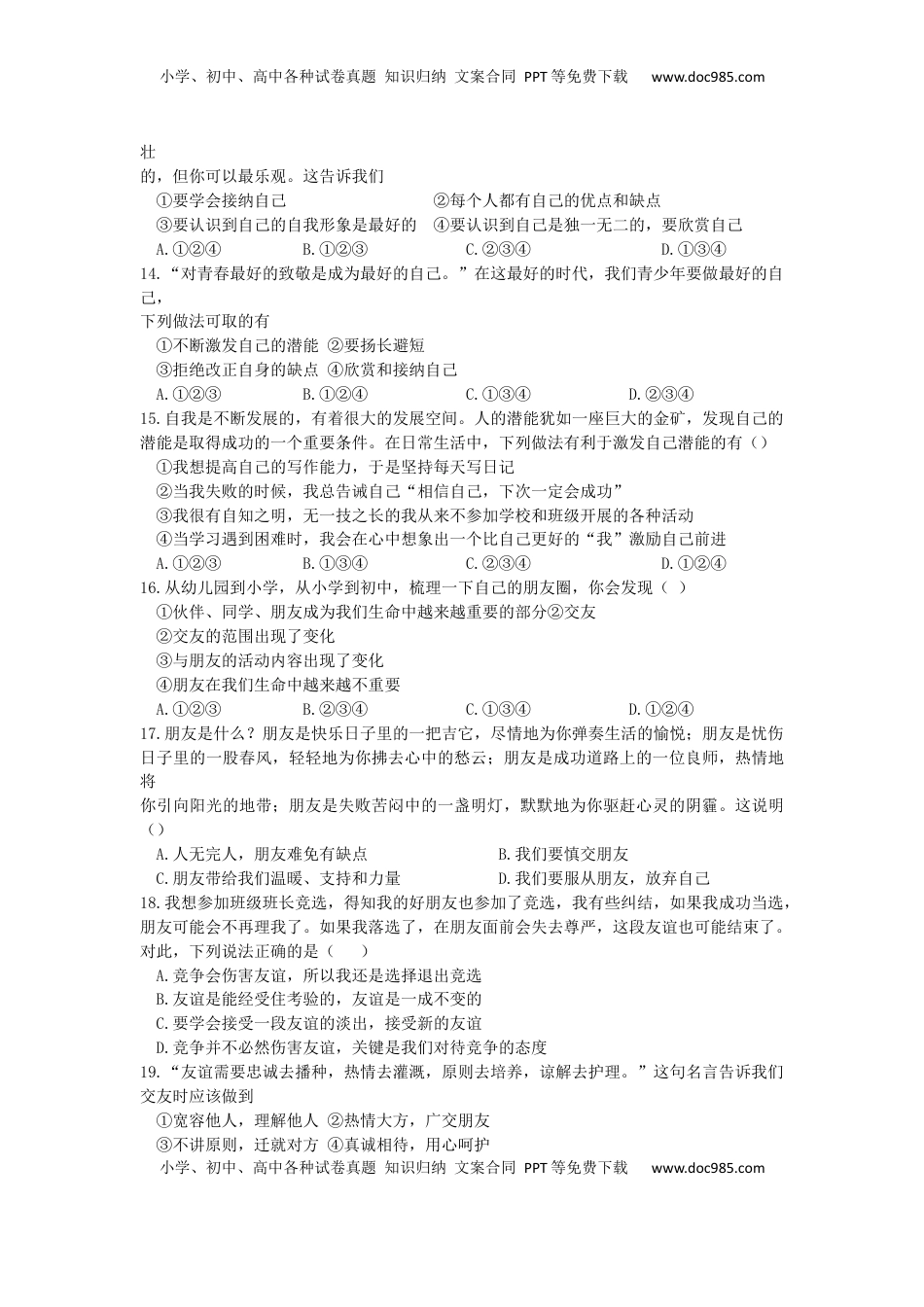 辽宁省葫芦岛市实验中学2021-2022学年七年级上学期期中考试道德与法治试题 (1).docx