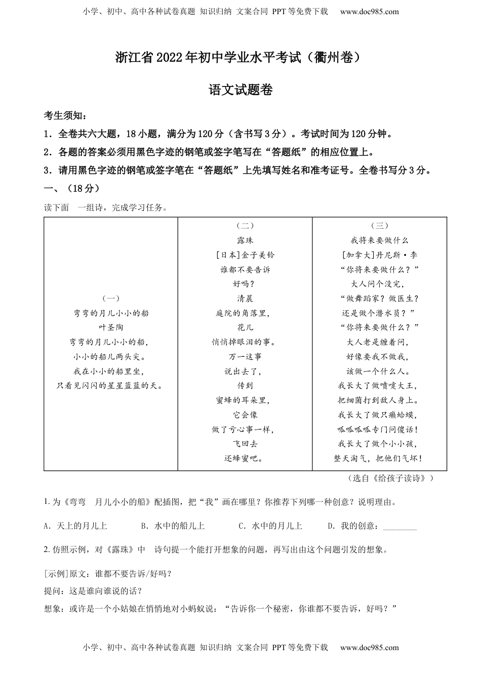 精品解析：2022年浙江省衢州市中考语文真题（原卷版）.docx