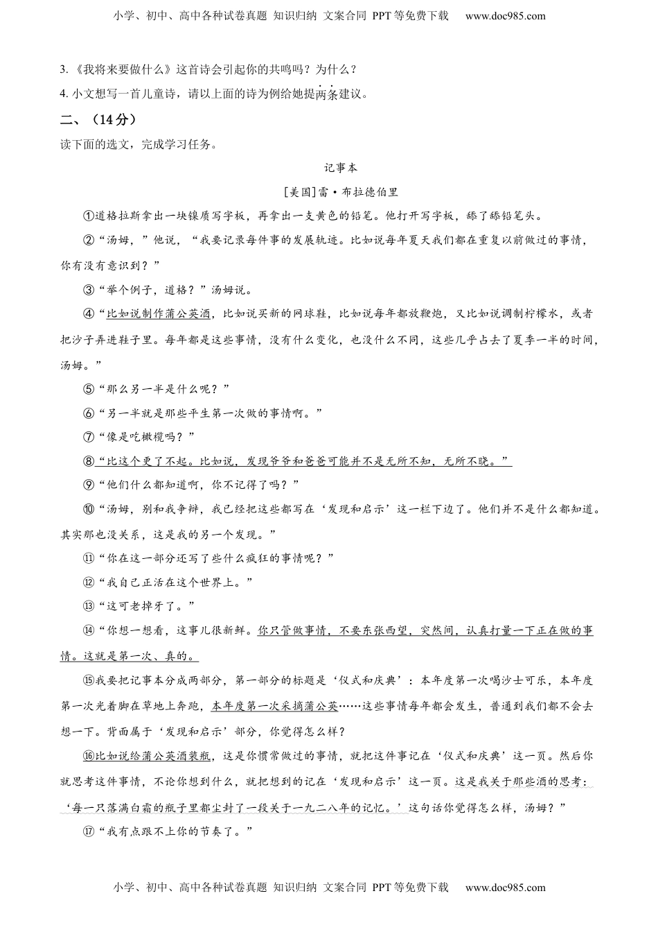 精品解析：2022年浙江省衢州市中考语文真题（原卷版）.docx