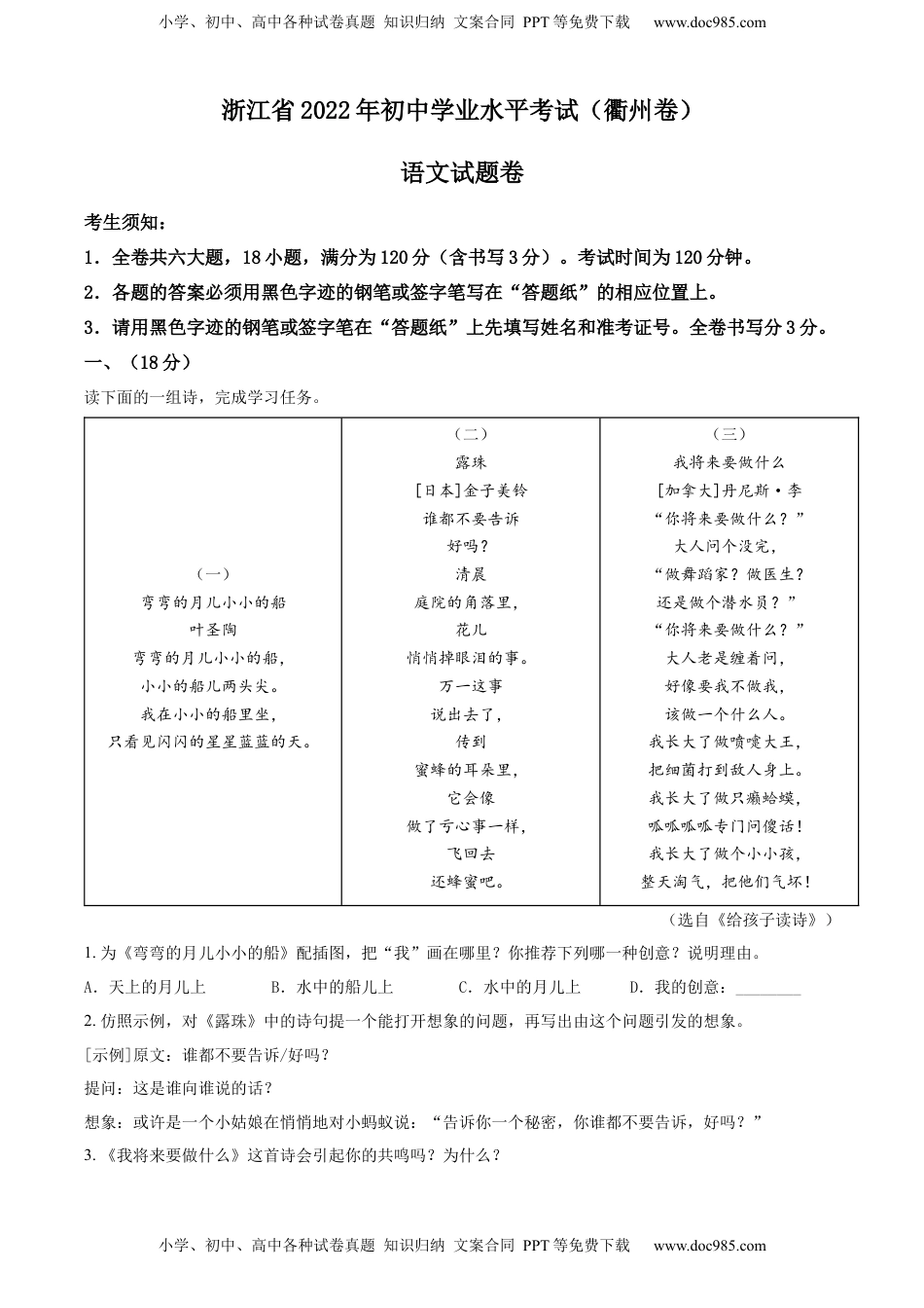 精品解析：2022年浙江省衢州市中考语文真题（解析版）.docx