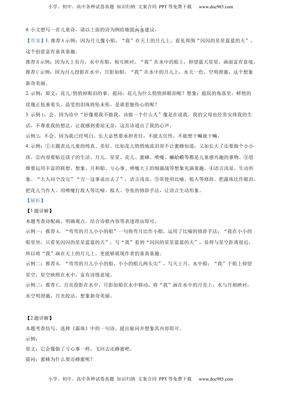 精品解析：2022年浙江省衢州市中考语文真题（解析版）.docx