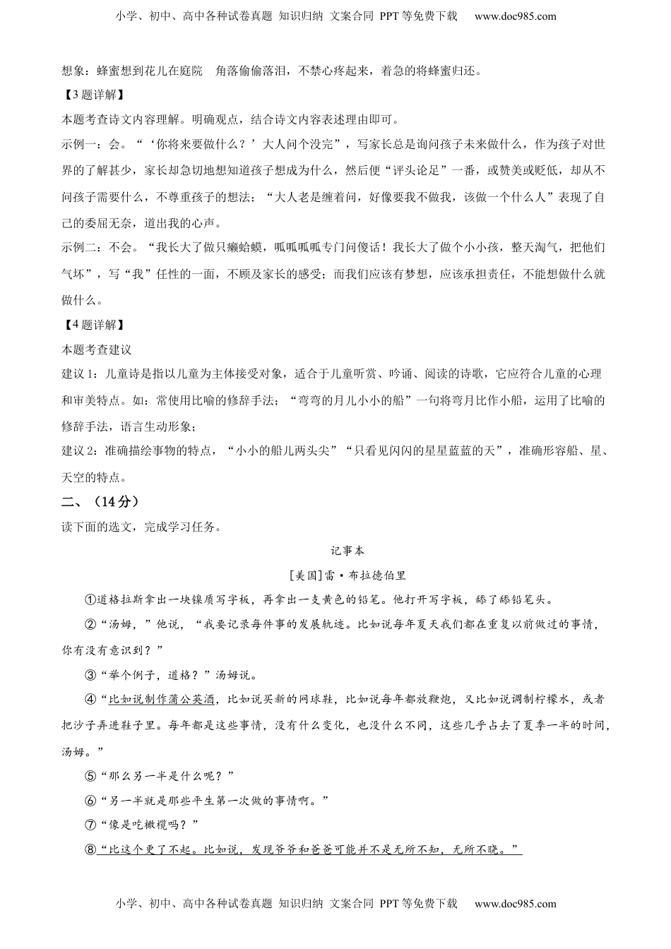 精品解析：2022年浙江省衢州市中考语文真题（解析版）.docx