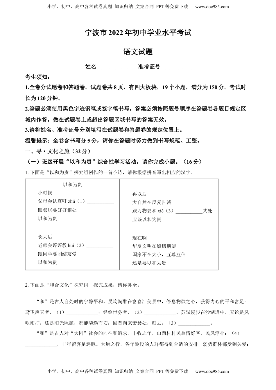 精品解析：2022年浙江省宁波市中考语文真题（原卷版）(1).docx