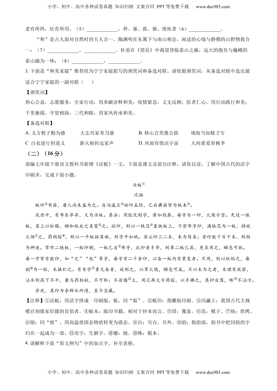 精品解析：2022年浙江省宁波市中考语文真题（原卷版）(1).docx