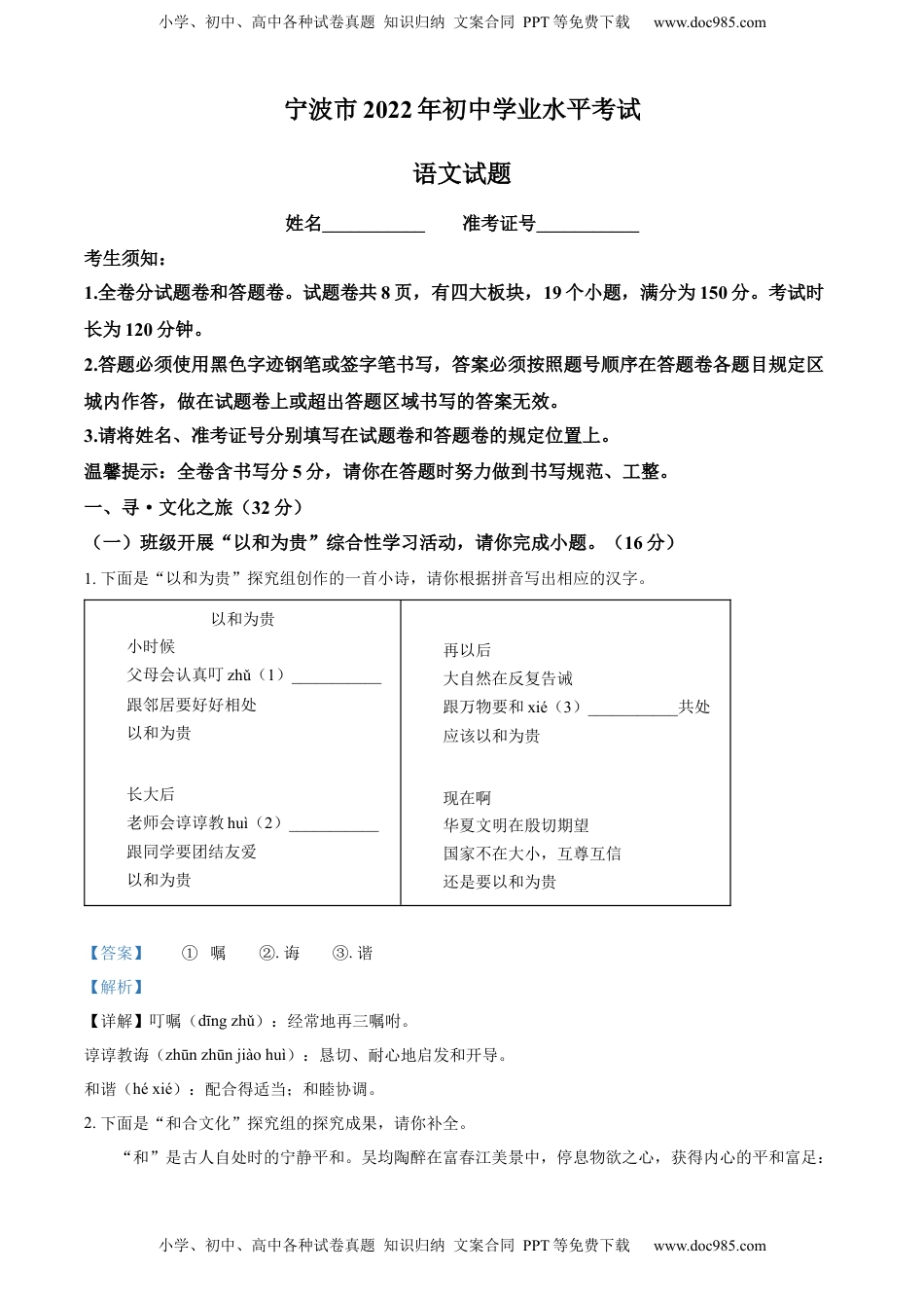 精品解析：2022年浙江省宁波市中考语文真题（解析版）(1).docx