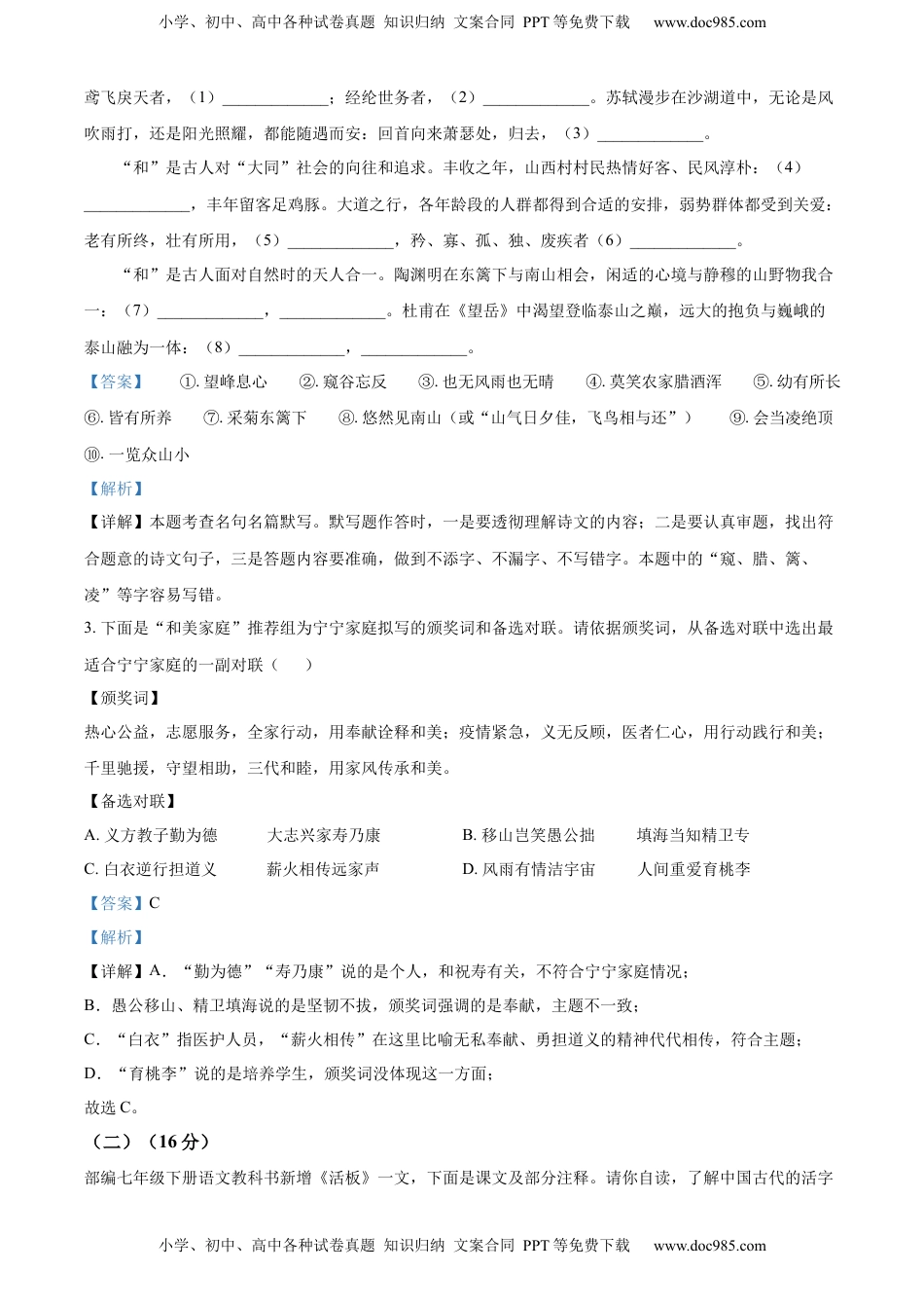 精品解析：2022年浙江省宁波市中考语文真题（解析版）(1).docx