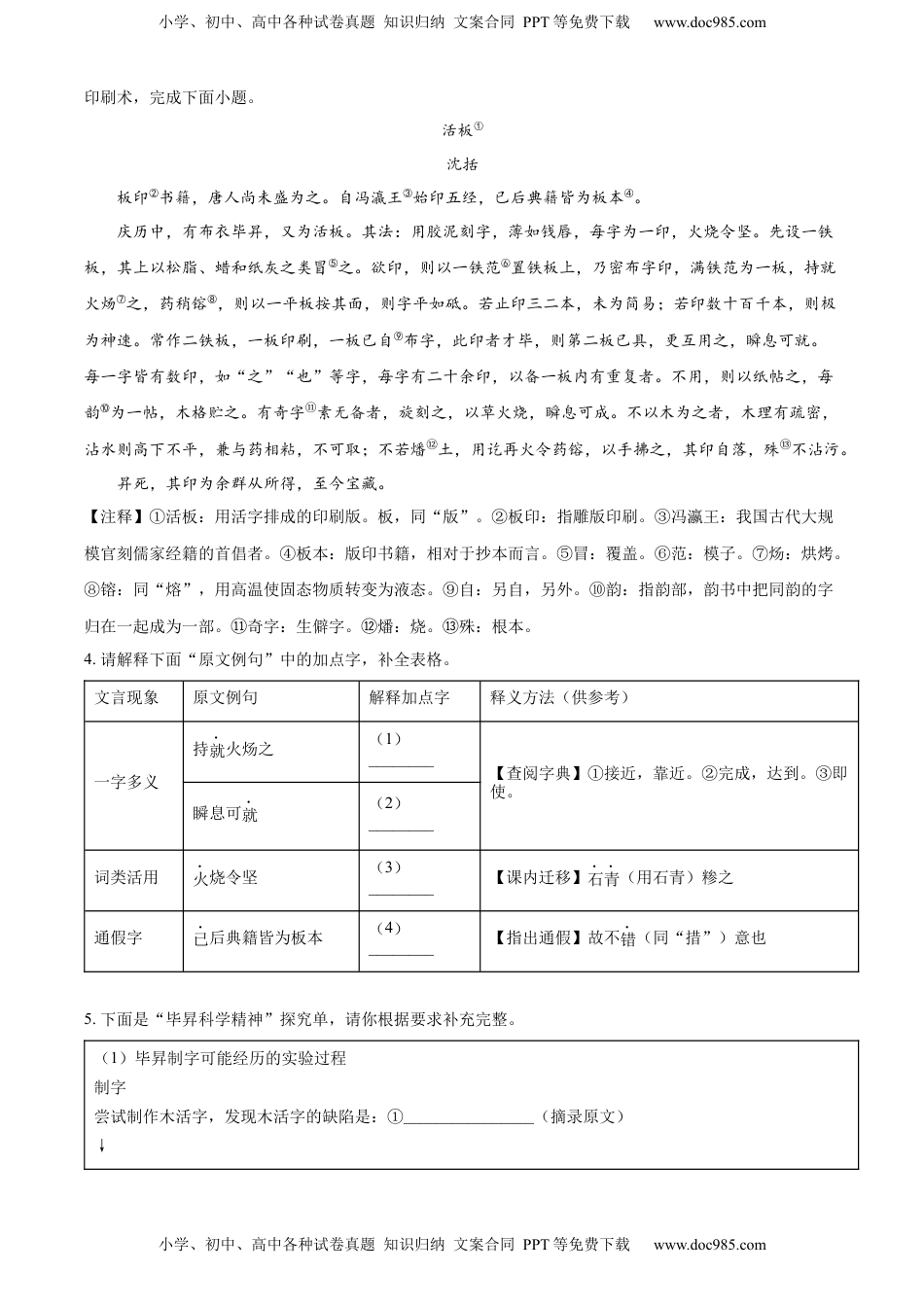 精品解析：2022年浙江省宁波市中考语文真题（解析版）(1).docx