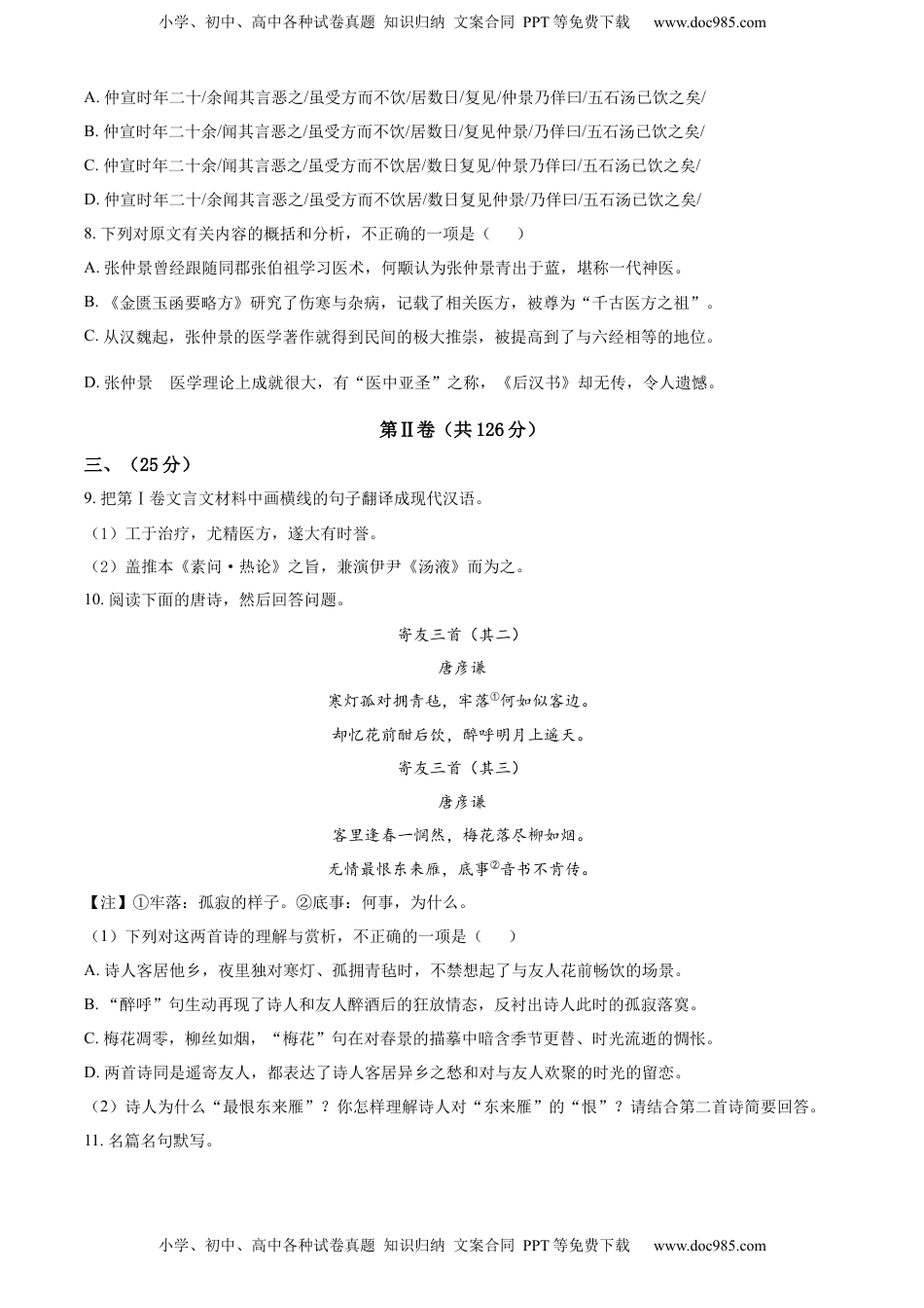 精品解析：2022年四川省绵阳市中考语文真题（原卷版）.docx