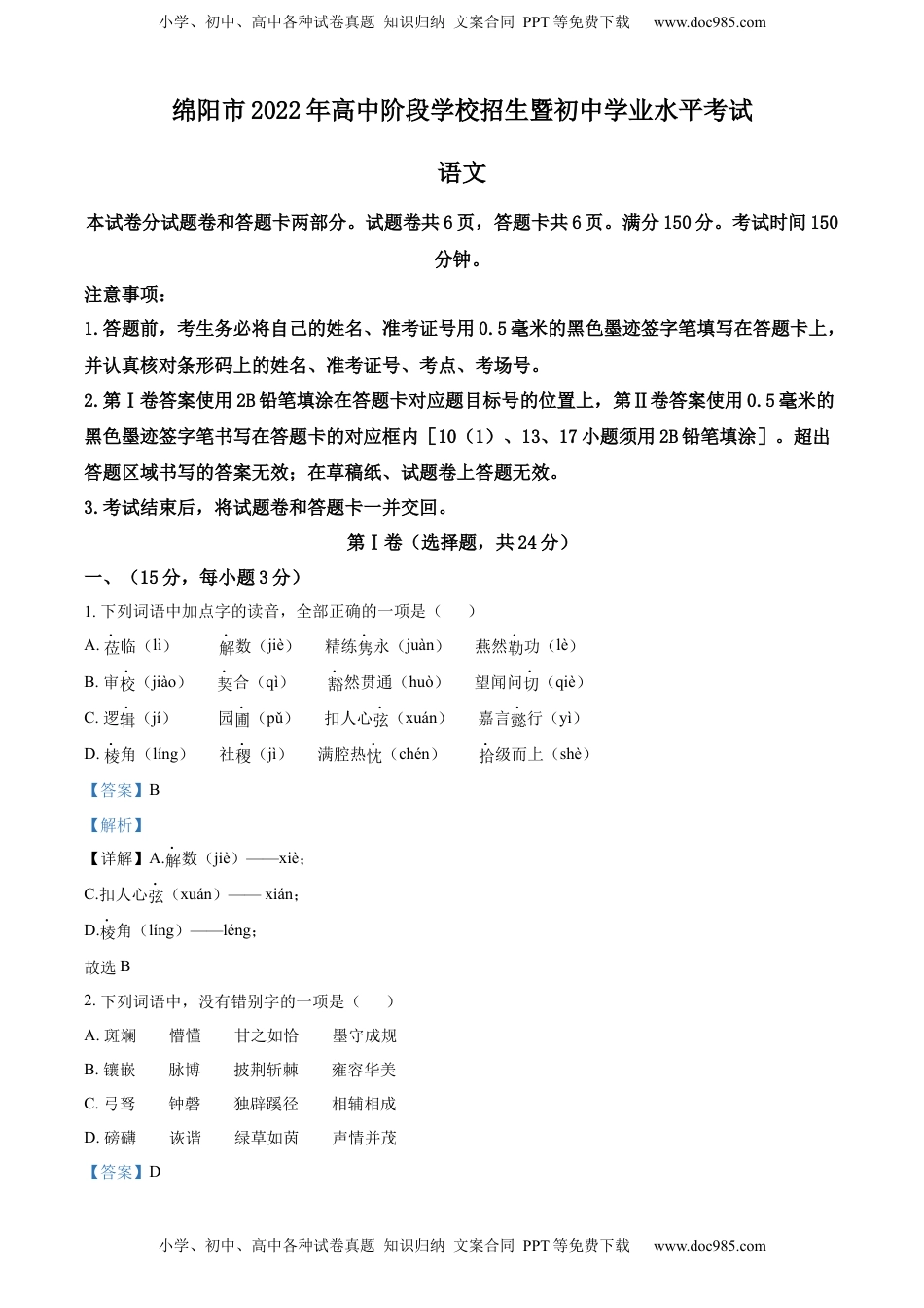 精品解析：2022年四川省绵阳市中考语文真题（解析版）.docx