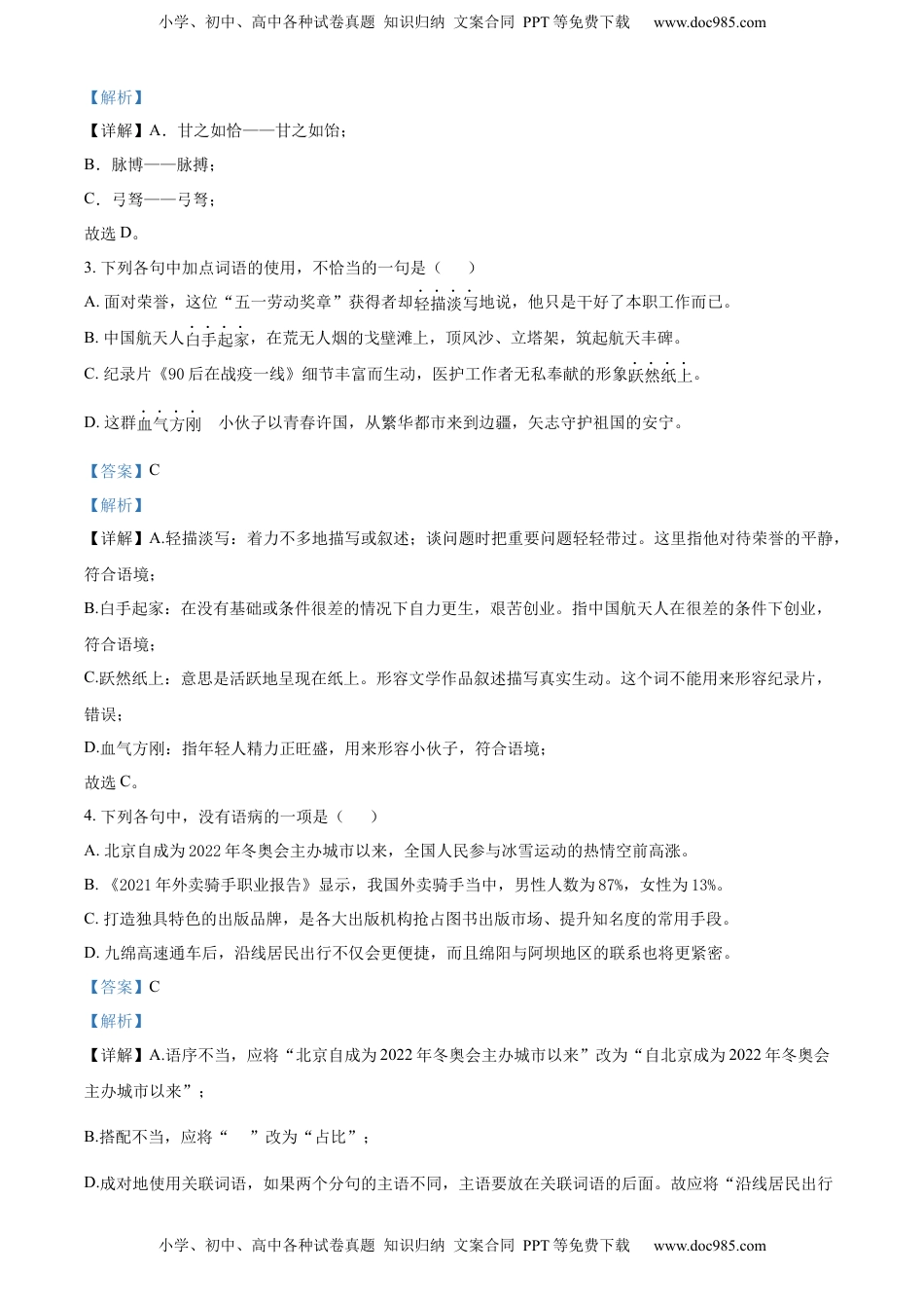 精品解析：2022年四川省绵阳市中考语文真题（解析版）.docx