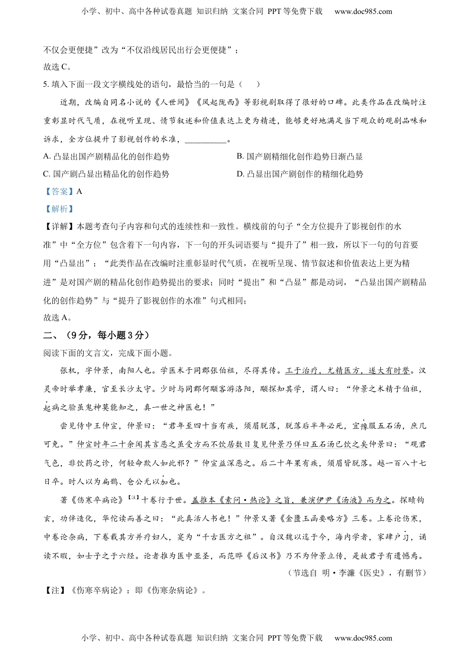 精品解析：2022年四川省绵阳市中考语文真题（解析版）.docx