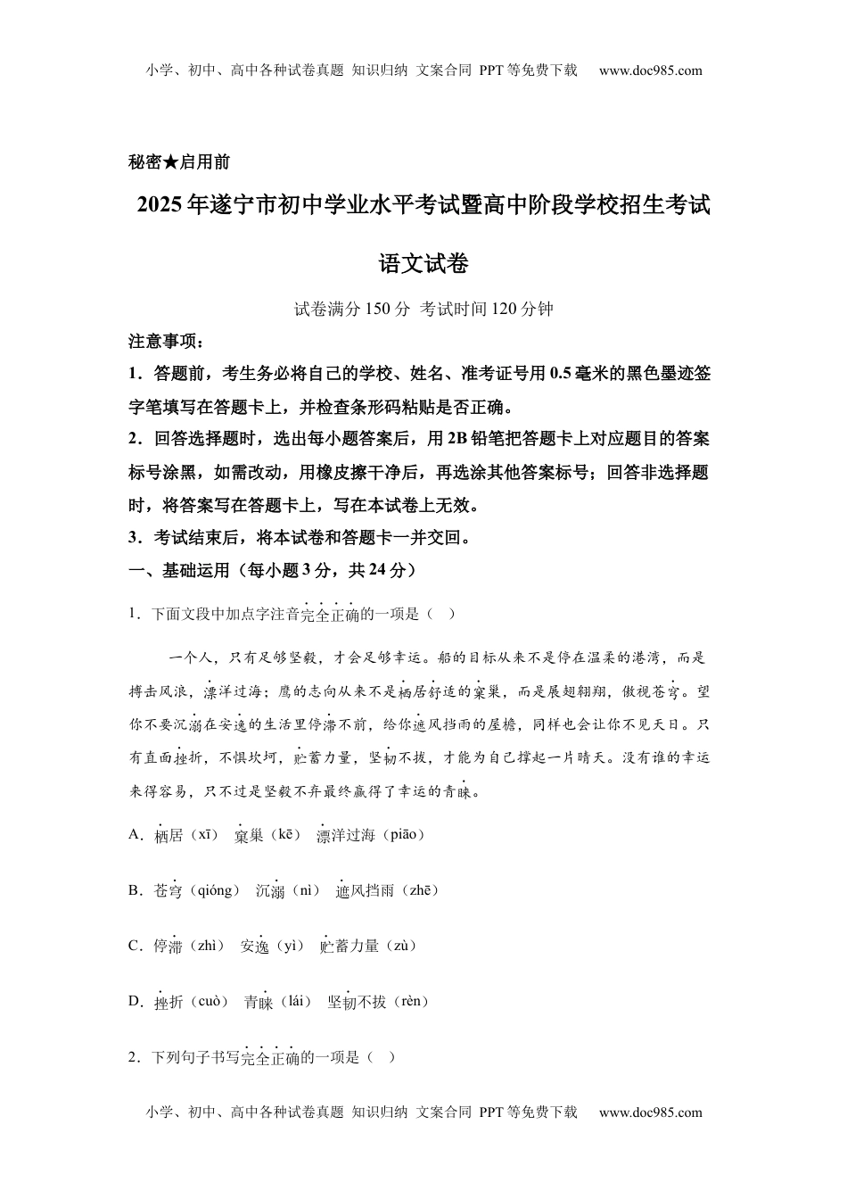 2025年四川省遂宁市中考语文真题.docx