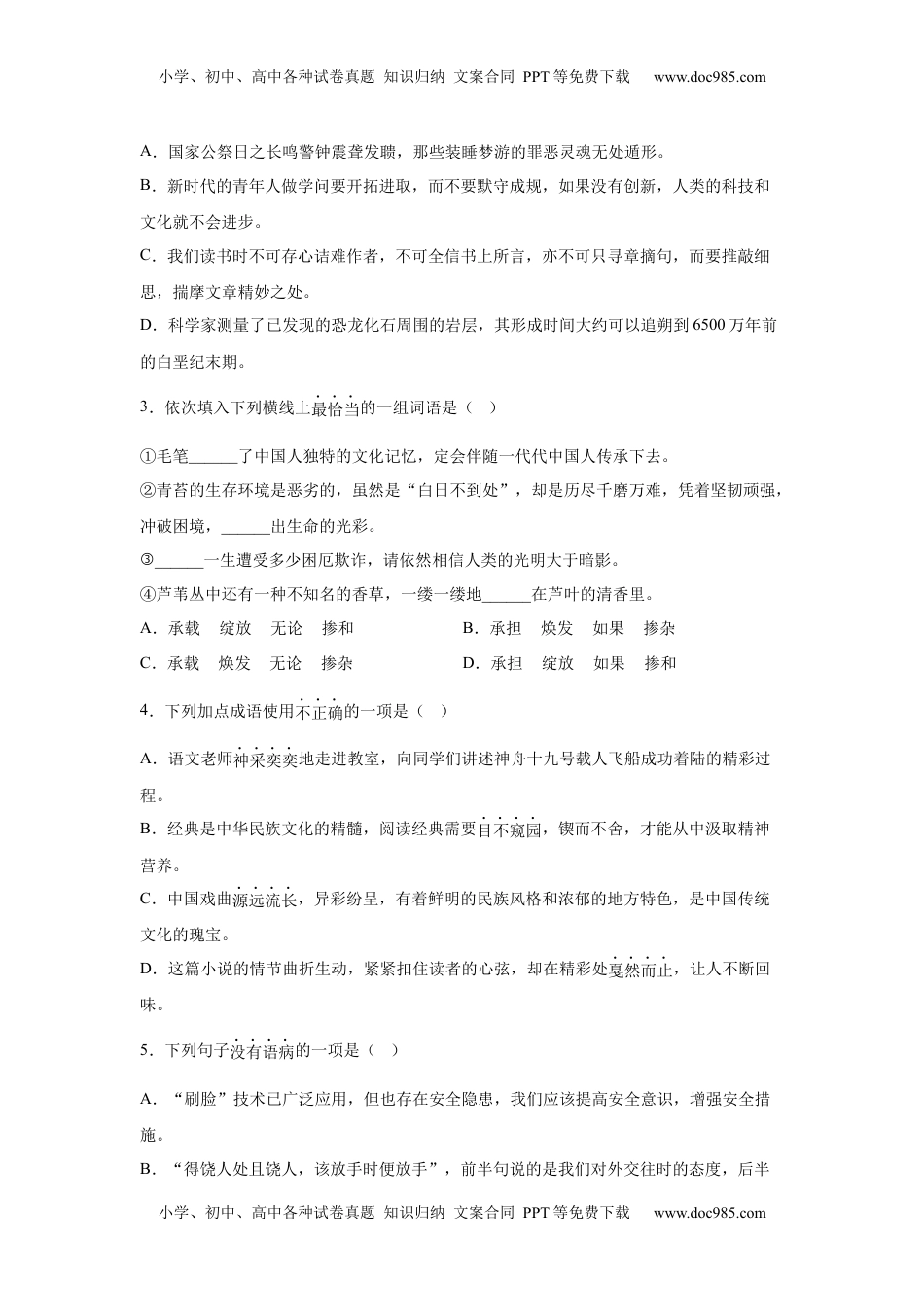 2025年四川省遂宁市中考语文真题.docx