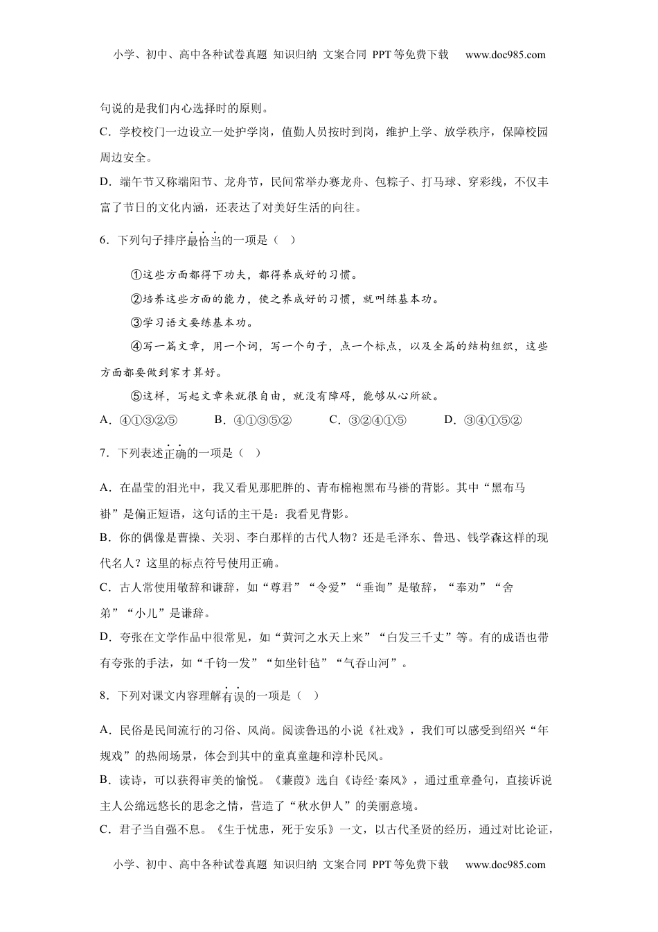 2025年四川省遂宁市中考语文真题.docx