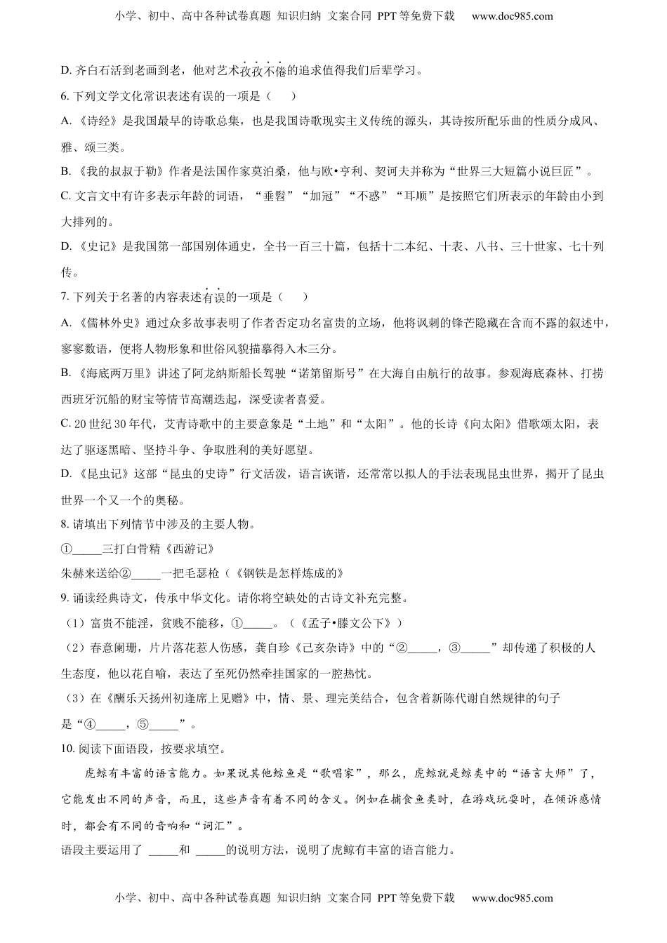 精品解析：2022年西藏自治区中考语文真题（原卷版）.docx