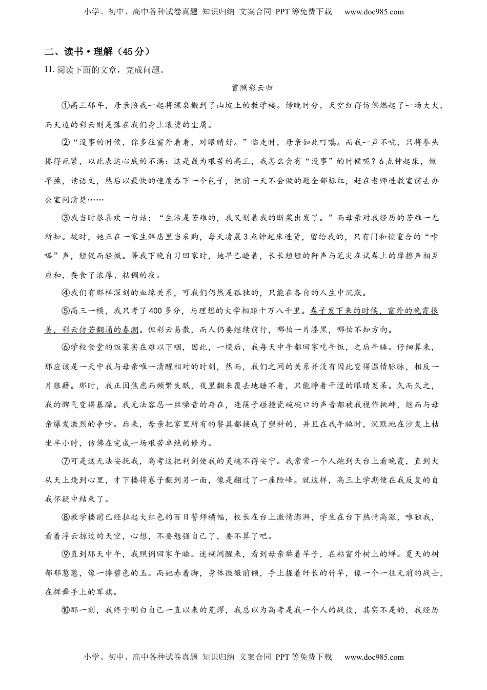 精品解析：2022年西藏自治区中考语文真题（原卷版）.docx