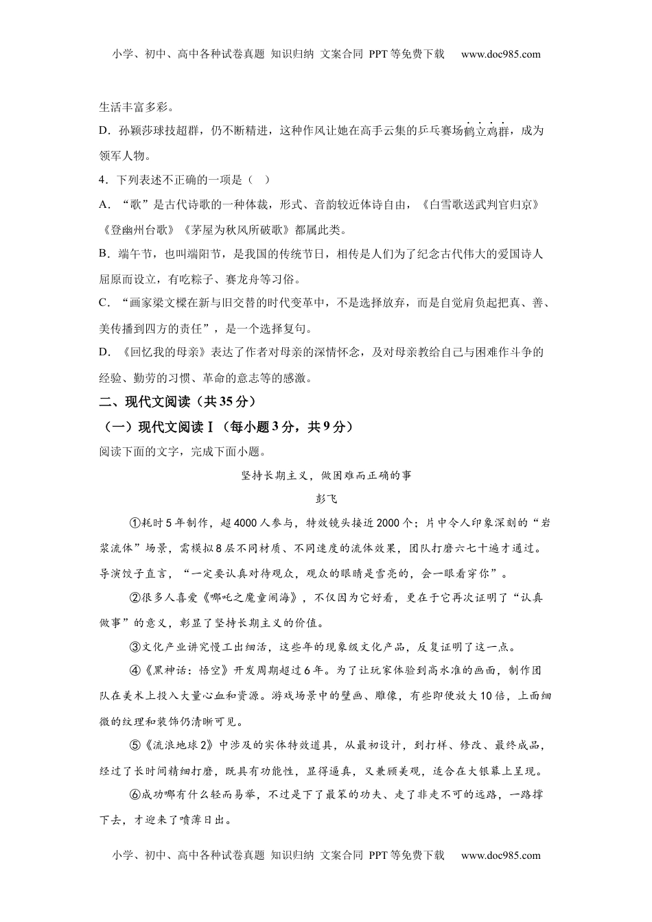 2025年四川省南充市中考语文真题.docx