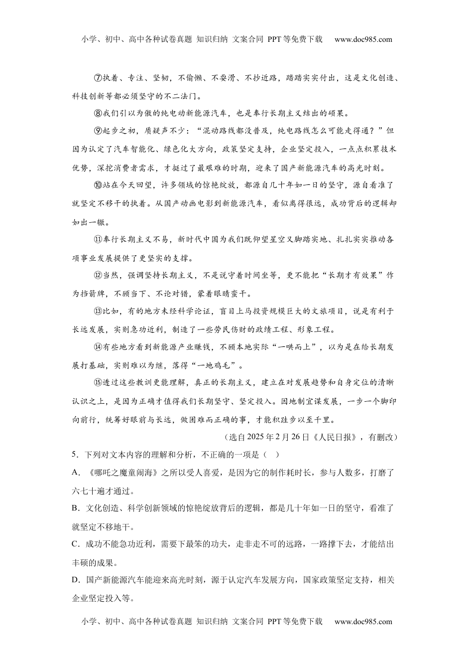 2025年四川省南充市中考语文真题.docx