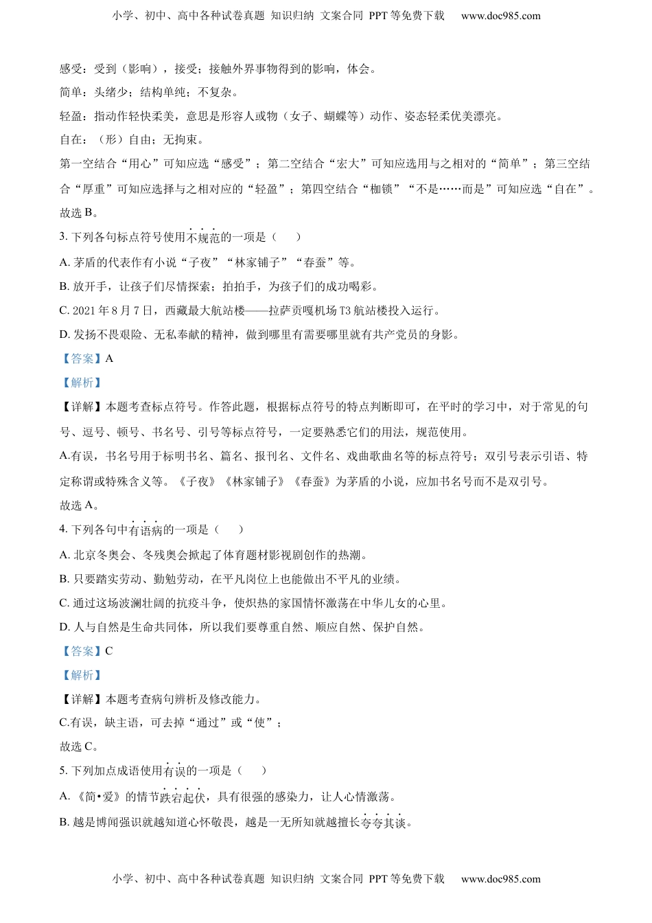 精品解析：2022年西藏自治区中考语文真题（解析版）.docx