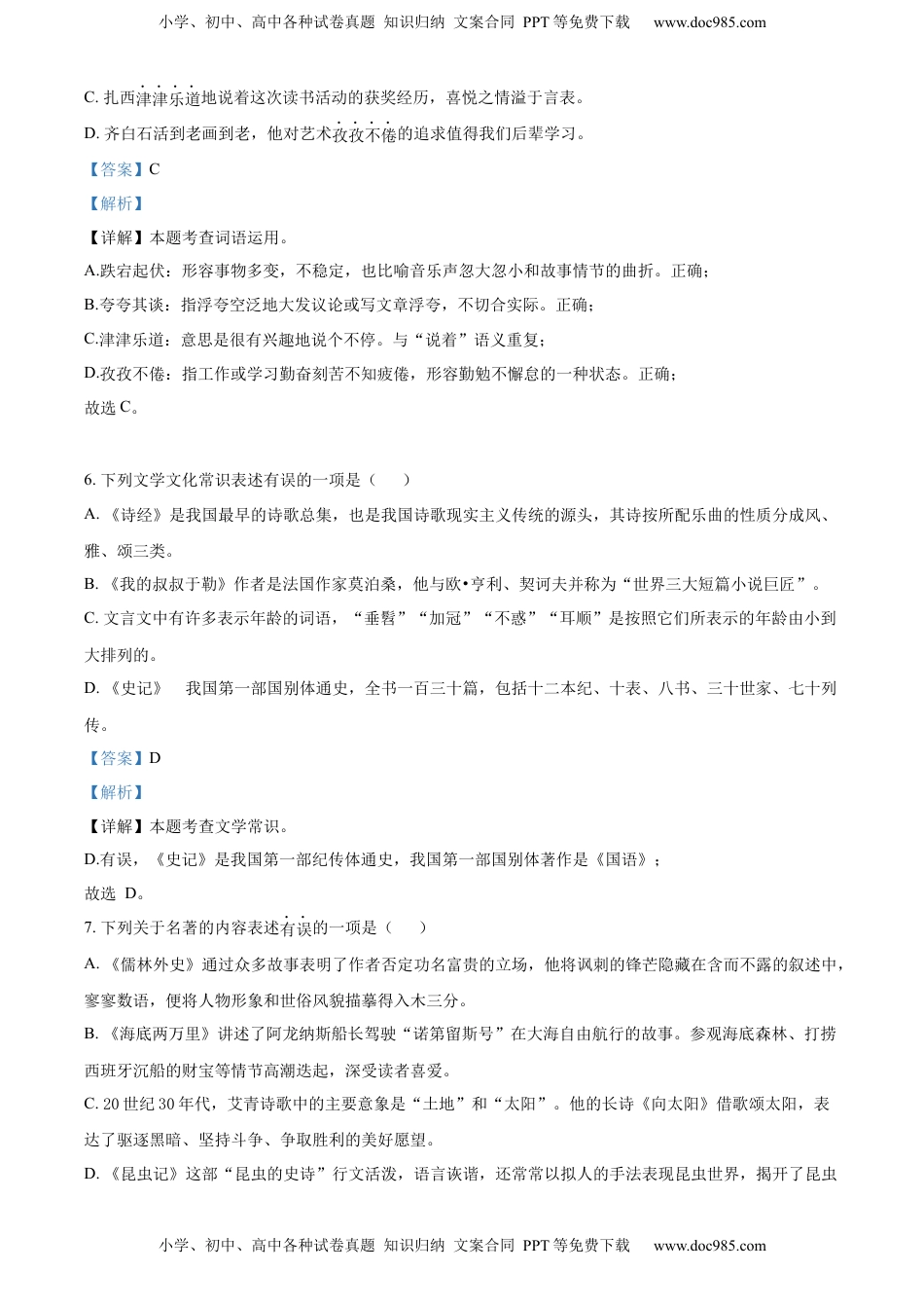 精品解析：2022年西藏自治区中考语文真题（解析版）.docx