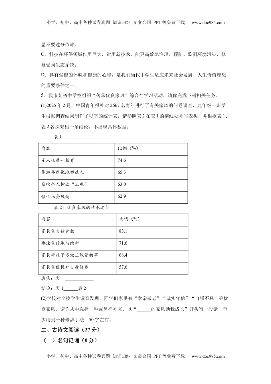2025年四川省泸州市中考语文真题.docx